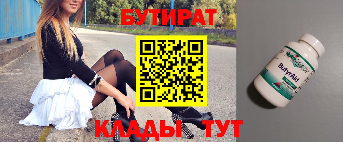 БУТИРАТ жидкий экстази Куйбышев