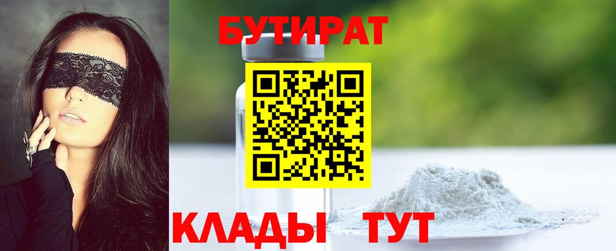 Куйбышев  Бутират BDO  Вход с VPN 