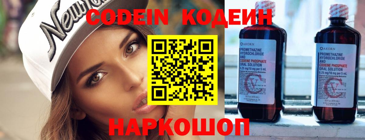 Кодеиновый сироп Lean Purple Drank  Вход с VPN  Codein Purple Drank  Куйбышев 